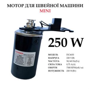 Мотор для швейной машины 250W