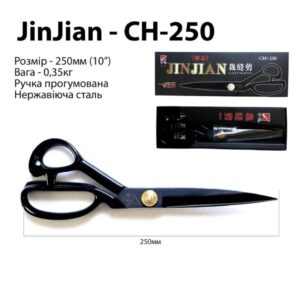 Ножницы Jin Jian 250
