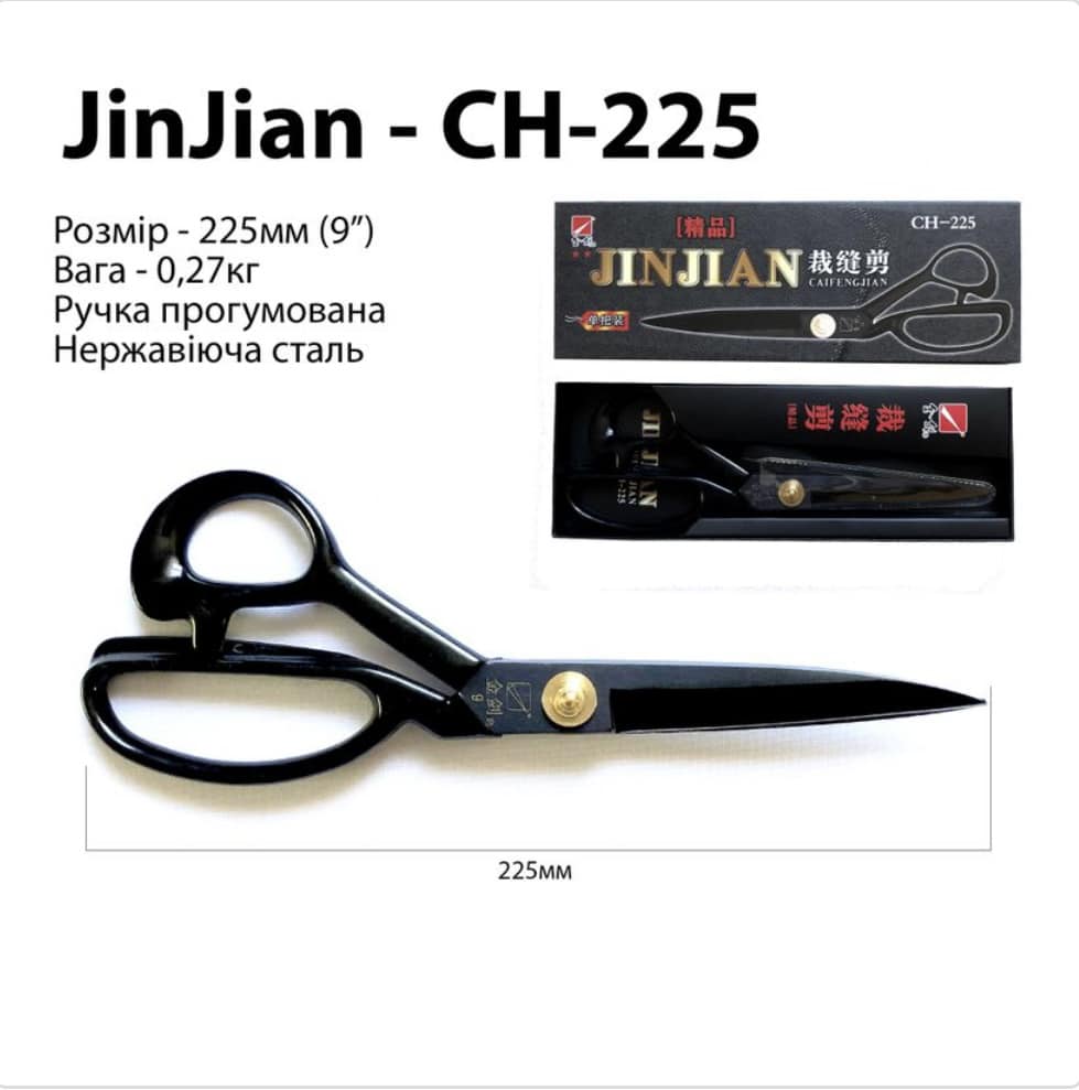 Ножницы Jin Jian 225