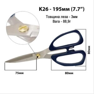 Ножницы K26 универсальные