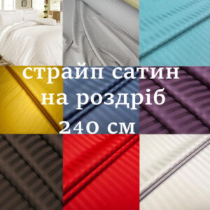 Страйп Сатин 240