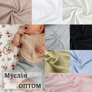 Муслин оптом