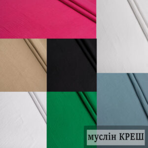 Муслин КРЕШ оптом