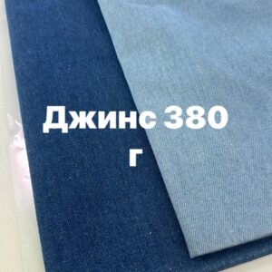 Ткань джинс 380 г/м2 ОПТОМ