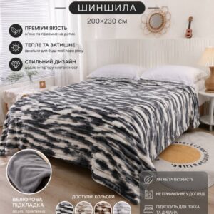 Велюровое покрывало «Шиншила» 200×230 см